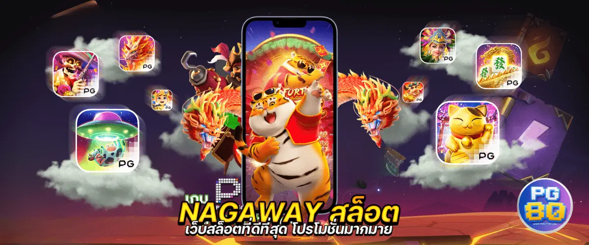 nagaway สล็อต