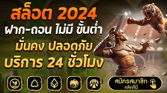 สล็อต 2024