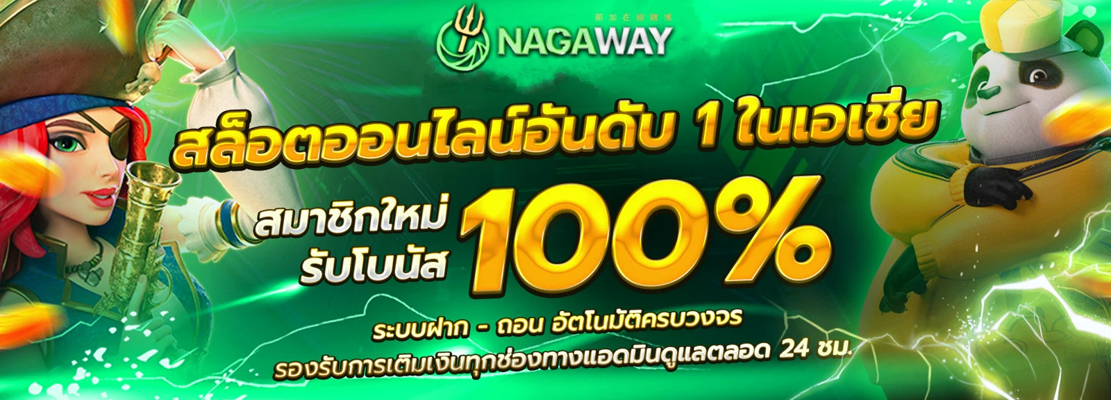 nagaway เว็บตรง